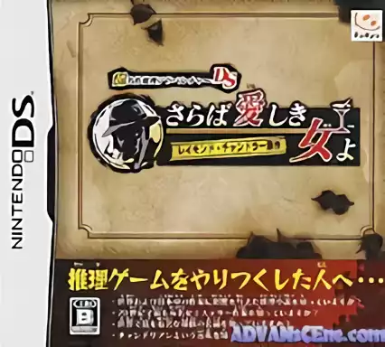 jeu Chou Meisaku Suiri Adventure DS - Raymond Chandler Gensaku